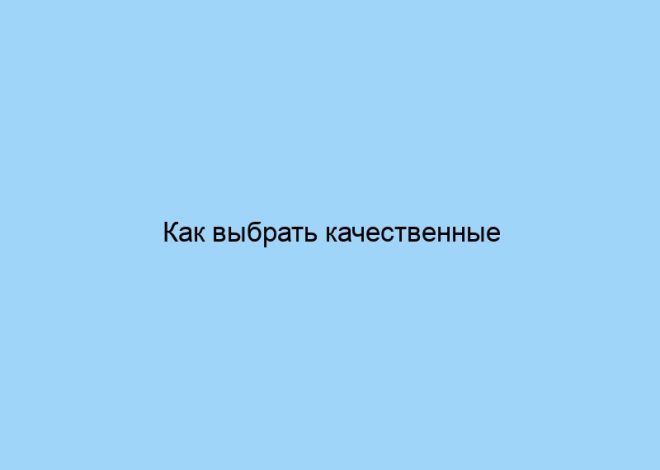 Как выбрать качественные декоративные подушки