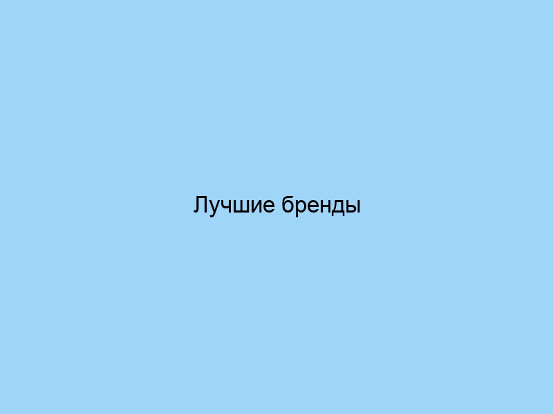 Лучшие бренды декоративных подушек с вышивкой