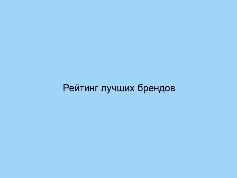 Рейтинг лучших брендов декоративных подушек