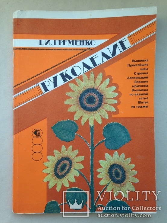 Рукоделие вязание шитье вышивка